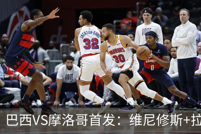 巴西VS摩洛哥首发：维尼修斯+拉菲尼亚 胖虎配吉马良斯